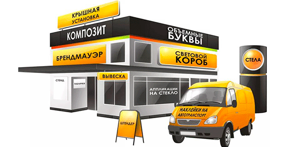 Наружная реклама