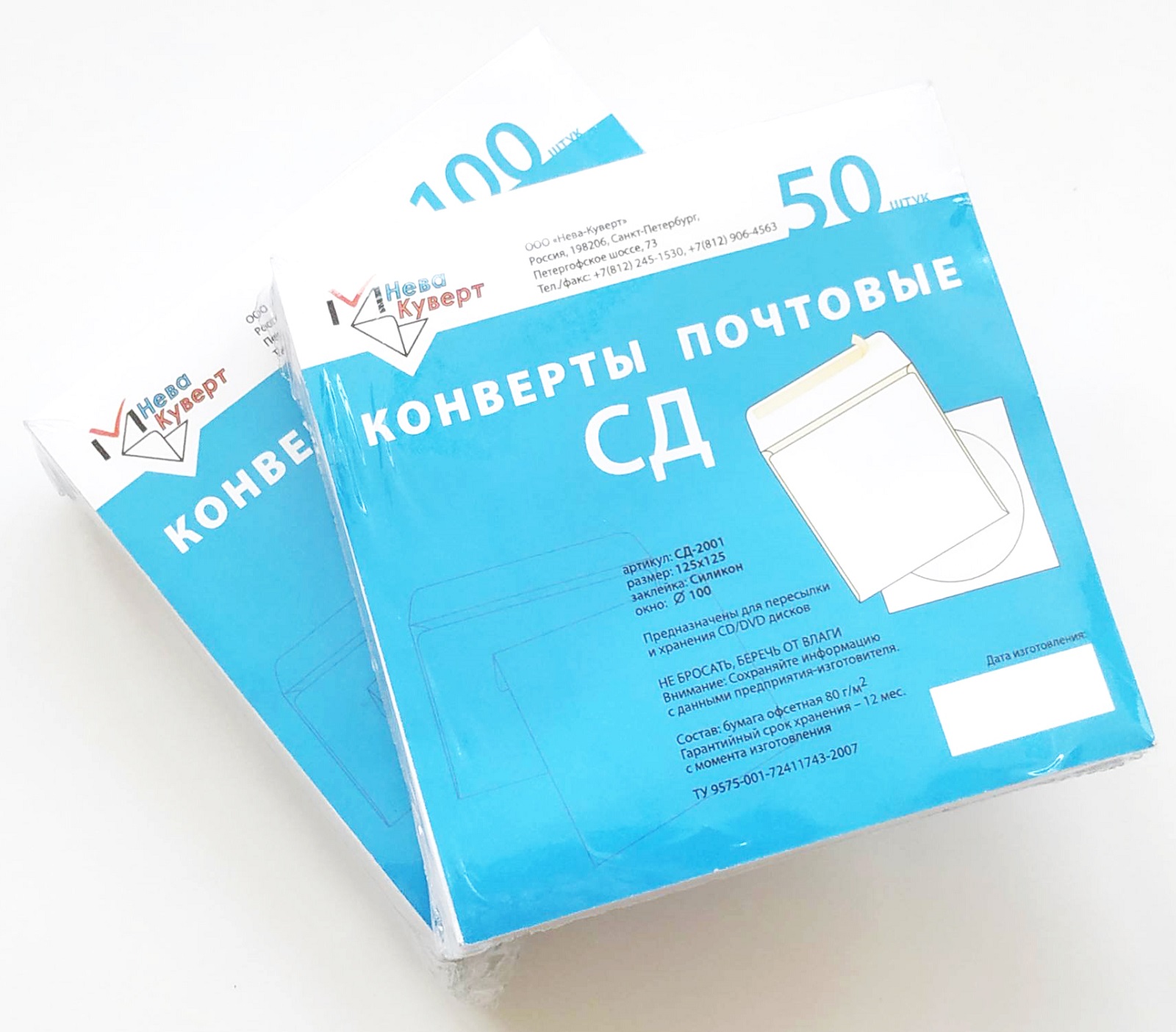 Конверт CD-2001, упаковка 50 шт